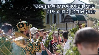 ЧИН ОСВЯЧЕННЯ ВІТТЯ ВЕРБИ