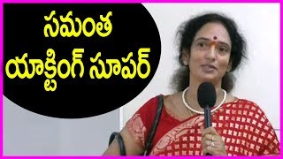 Krishnam Raju Wife Shyamala Devi About Samantha Performance In Raju Gari Gadhi 2 Movie