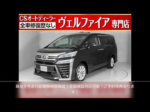【修復歴無し】ヴェルファイア2.5Z-A　現行型