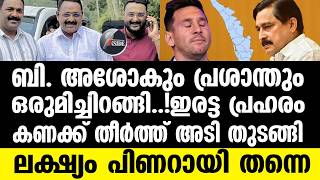 EX മന്ത്രി പെടും തെളിവ് സഹിതം