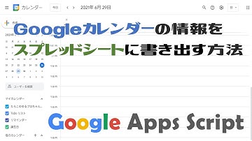 【完全攻略】Googleカレンダーの情報をスプレッドシートに書き出す方法【Google Apps Script（GAS）】