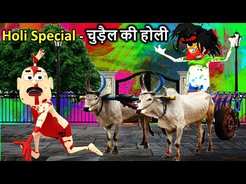 holi-special-चुड़ैल-भूत-की-होली-new-funny-comedy-video---kaddu-joke-|-horror-story-|-holi-hai-|-holi