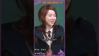 #snl코리아 고등학교에 잠입한 신혜선 ㅋㅋㅋ