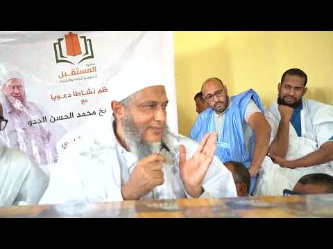 أبواب الرزق الحلال فضيلة الشيخ محمد الحسن الددو