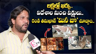 Thanu Khan's MINI ZOO In Hyderabad | Rare Birds At Yella Reddy Guda | Animal Lover Interview