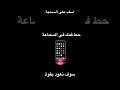 سوف نعود بقوة
