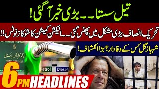 Oil Prices Declined  Pti In Trouble  Huge Revelations Over Shahbaz Gill  6pm News Headlines