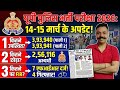 UP Police SI Exam 14–15 March 2026 | उपस्थित-अनुपस्थित डेटा जारी | Answer Key कब आएगी? @Gyaanbyanuj 