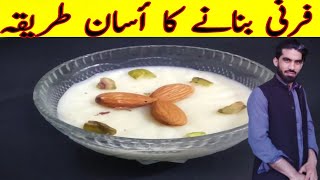 Firni Recipe by sabir food secrets ||فرنی بنانے کا طریقہ||Eid Special Recipe.