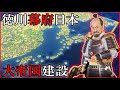 【Civ6】徳川家康率いる日本は東アジア世界に大帝国を築き上げることができるのか? [日本 徳川家康 難易度:神]