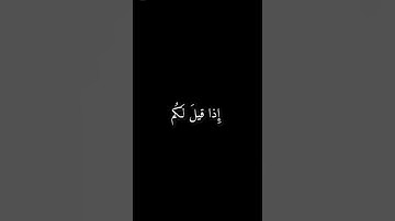 ماتيسر من سورة المجادلة بصوت الشيخ / عيسى عمر .