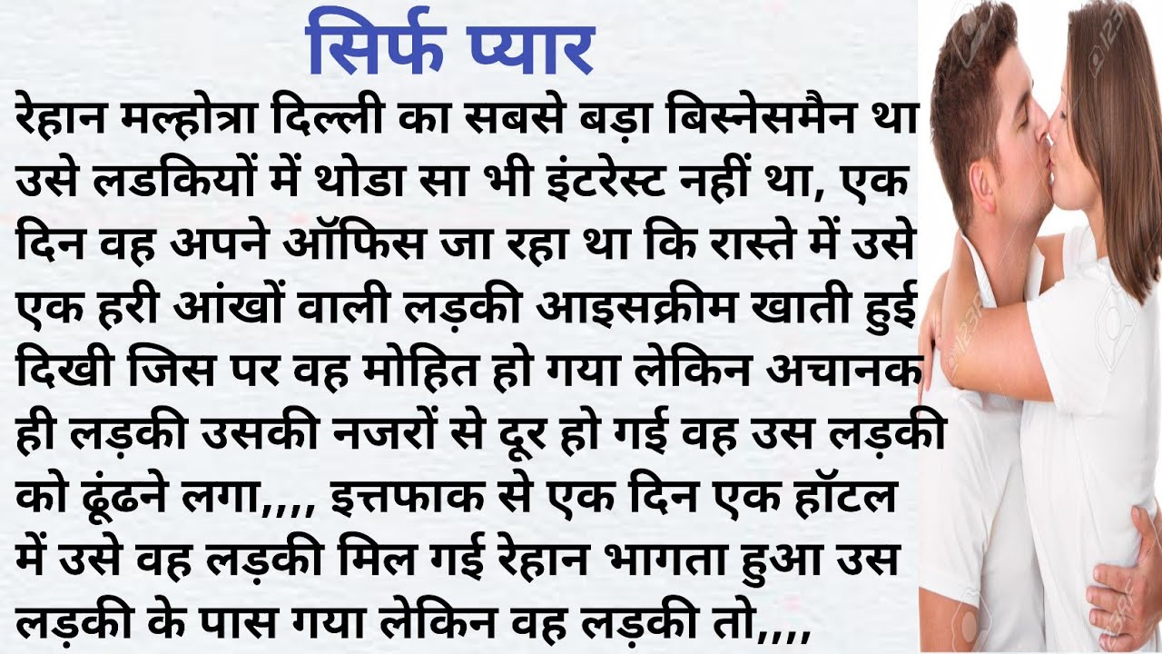 सिर्फ प्यार। Suvichar An Emotional Heart Touching Story। Hindi Kahaniyan। Love Story।