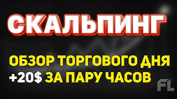 СКАЛЬПИНГ ОБУЧЕНИЕ КРИПТОВАЛЮТ | СТРАТЕГИЯ С НУЛЯ ОНЛАЙН | ТРЕЙДИНГ
