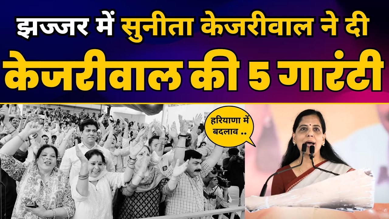 Sunita Kejriwal Latest Speech | Kejriwal 5 Guarantee in Haryana | AAP ...