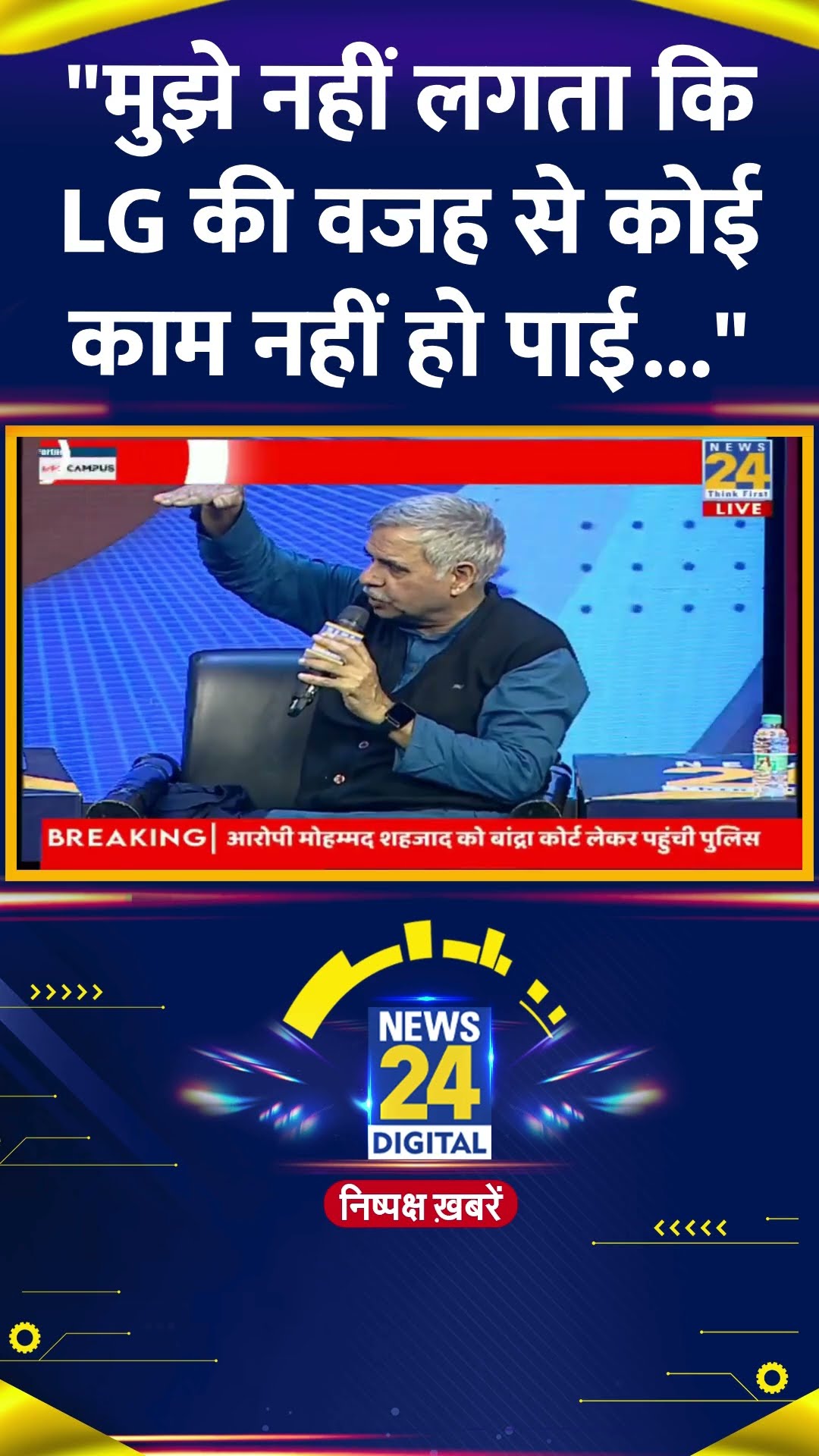 News24 के मंथन मंच पर कांग्रेस नेता Sandeep Dikshit ने क्या कहा | देखिए वीडियो | #sandeepdikshit