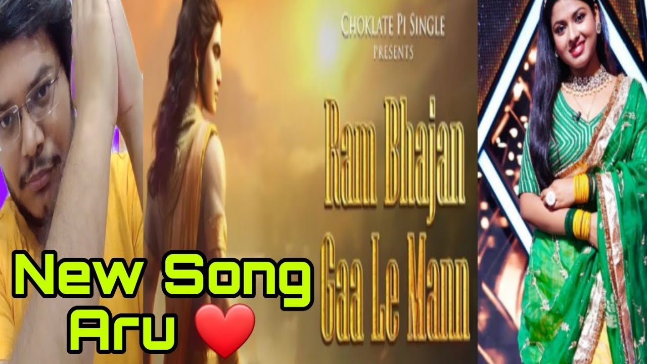RAM BHAJAN GAA LE MANN SONG ARUNITA KANJILAL 🔥 | NEW SONG ANNOUNCEMENT AND RELEASE DATE | PRANTIK RAM BHAJAN GAA LE MANN SONG ARUNITA KANJILAL 🔥 | NEW SONG ANNOUNCEMENT AND RELEASE DATE | PRANTIK