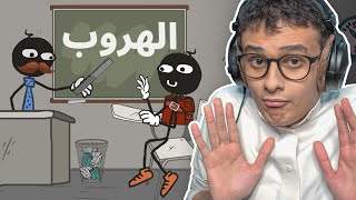 الهروب من المدرسة