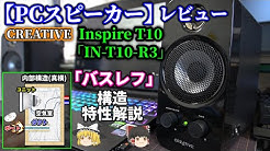 Creative Inspire T10 Youtube Creative Inspire T10 Youtube