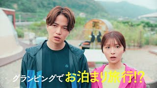 【第5話  8/15(火)よる11時】菊池風磨＆渡辺翔太『ウソ婚』＜火ドラ★イレブン＞