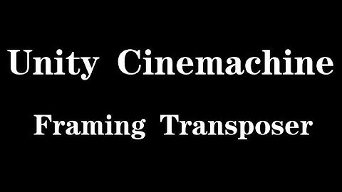俯视角控制器完善：虚拟相机跟随Framing Transposer 详解【Unity Cinemachine】