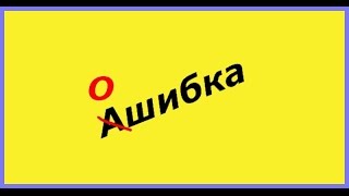 Личный помощник в исправлении грамматических ошибок 30 дней видео день 16 Личный помощник в исправлении грамматических ошибок 30 дней видео день 16