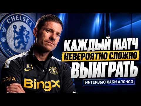 Xabi Alonso on the new Chelsea: "We need time" 🔴 The Voice of Football