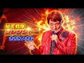 【FHD/歌詞付き】ささきいさお - 秘密戦隊ゴレンジャー / デビュー55周年記念スペシャルライブ【2016.3.6】