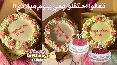 كواليس وتفاصيل يوم ميلادي احتفال ميلادي 18💖!|احتفلت بمناسبة دخولي500متابع|سويت كيكة ميلادي بالشمع 💥