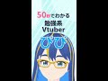 【自己紹介】はじめまして、ぴぴ です【勉強系Vtuber】\#shorts