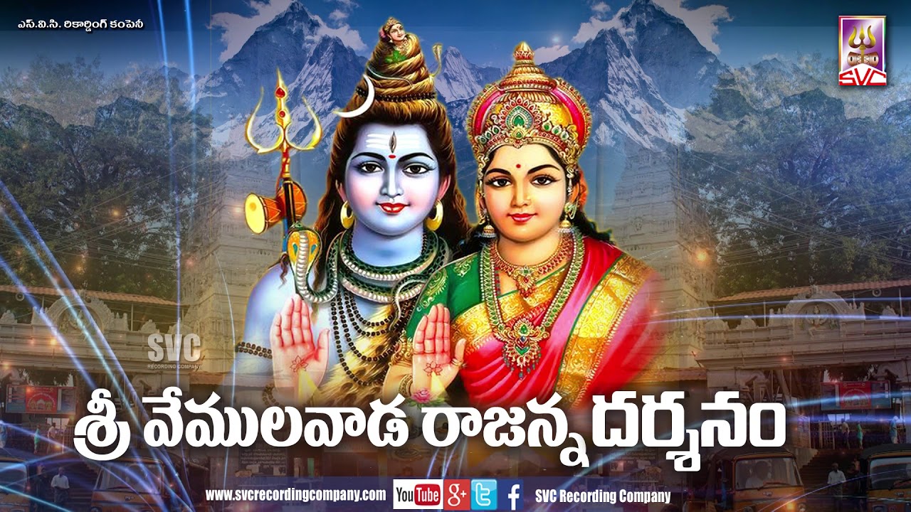 Vemulawada Rajanna Darshanam//వేములవాడ రాజన్న దర్శనం //శివరాత్రి స్పెషల్ //SVC RECORDING COMPANY