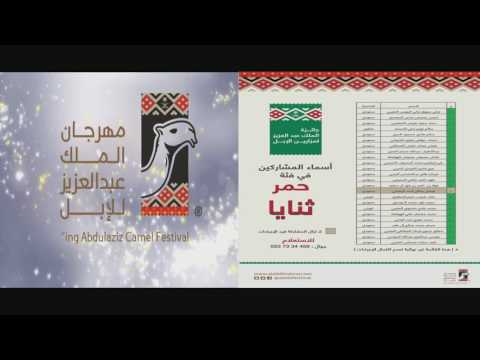 اسماء المشاركين في فئة الحمر