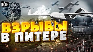 Громкие взрывы в Питере! Война добралась до родного города Путина: что происходит