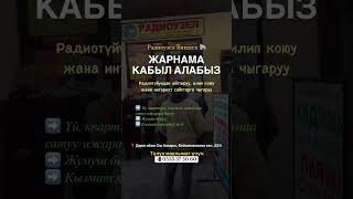 Радиоузел Бишкек