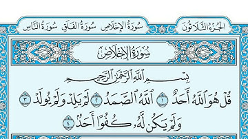 سورة الإخلاص || للشيخ د. ماهر المعيقلي 