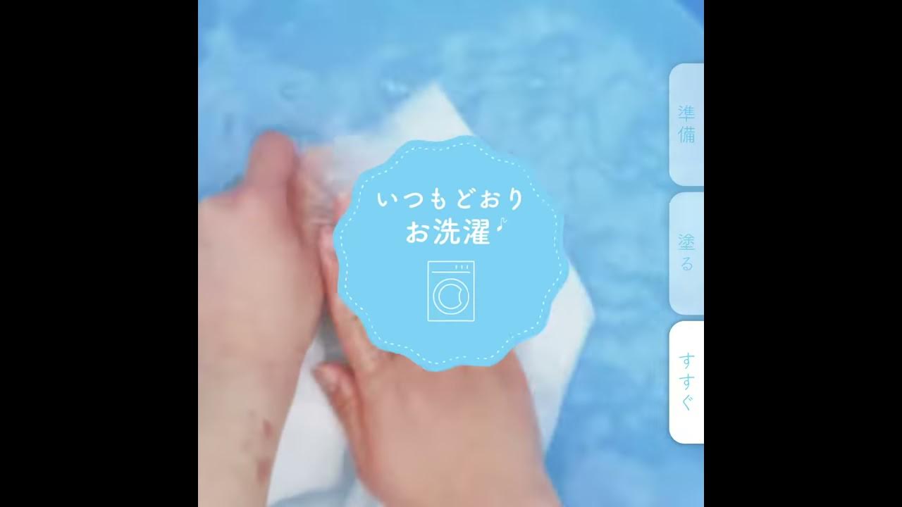 時間が経った醤油のシミを魔法水できれいに落とす方法 Youtube