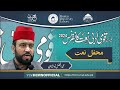 Naat 2024 Nigah Mustafa Ki Jidhar Ho Rahi Hey Afzal Noshahi NLNC2024 HCRN MUL Naat 2024 Nigah Mustafa Ki Jidhar Ho Rahi Hey Afzal Noshahi NLNC2024 HCRN MUL