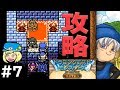 【テリーのワンダーランドRETRO】勇気が試されるビックアイ攻略 #7【ドラゴンクエストモンスターズ】