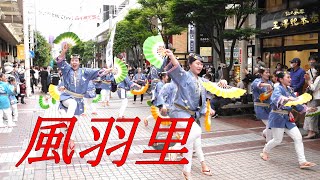 【4K】風のような舞「風羽里」流し＠すずめ踊り2023！仙台一番町通り