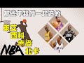 『NBA』四大分衛，那些年我們一起追的東艾西科南麥北卡！(Johnny聊nba)