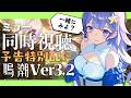 【#鳴潮 】Ver3.2予告特別通信　一緒に見よ！【 #Vtuber 】#プロジェクトWAVE