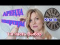 Как арендовать квартиру в Турции - 1 часть. Снимаем жильё, выбираем, цены. Мерсин.