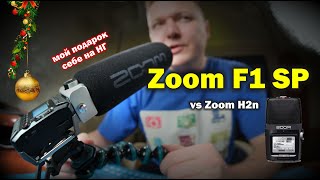 Обзор рекордера-микрофона  Zoom F1-SP (сравнение с Zoom H2n)