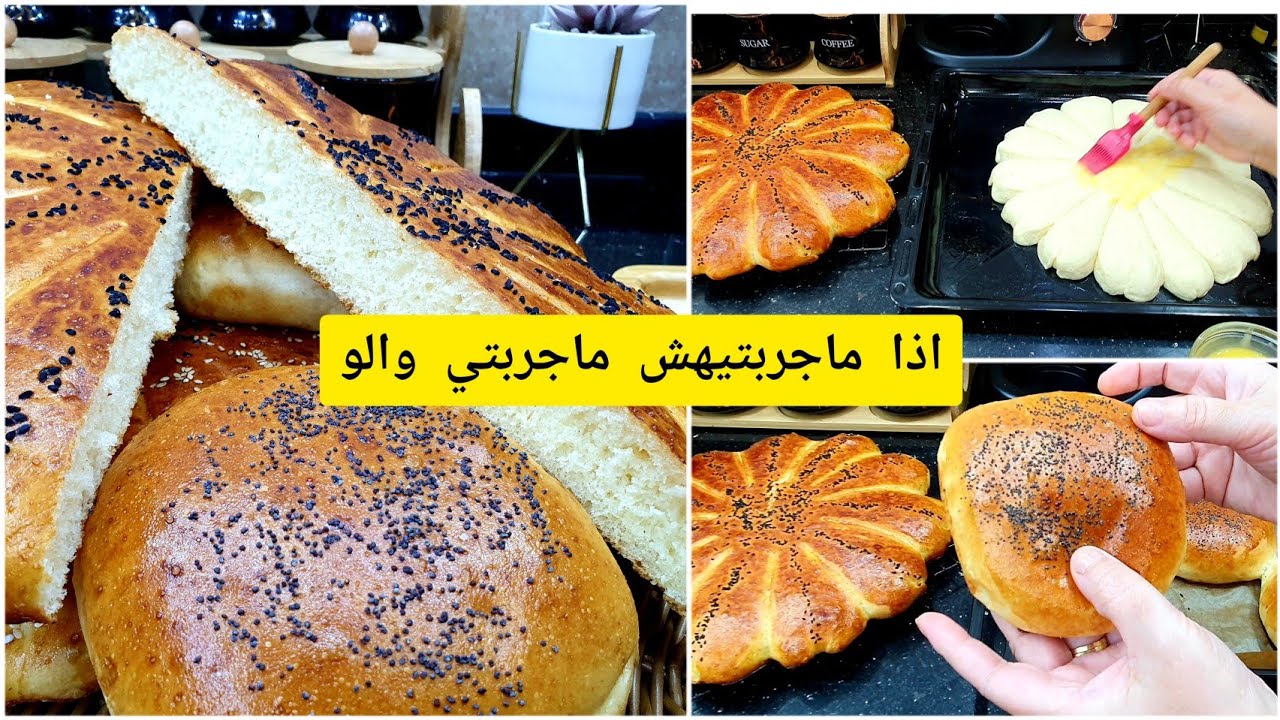 الوصفة لي راح ترجعك محترفة في خبز الدار وراح تحمرلك وجهك في العرضات وفي شهر رمضان