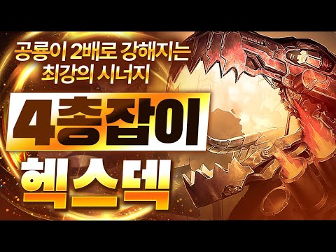 【롤토체스 강의】드디어 찾았습니다 말도 안되는 위력을 보여주는 최강의 시너지 4총잡이 헥스덱 핵심공략(롤체 시즌16 티어덱 1티어 챌린저 구루루 롤토체스 초보자 강의 필트오버)
