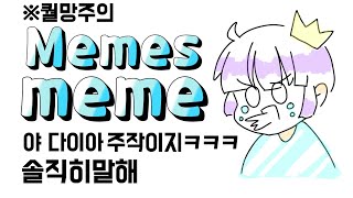 유성님으로 Memes Meme 퀄망주의 배경이업따