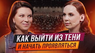 Как выйти из тени и начать проявляться? Чек - лист по личному бренду.