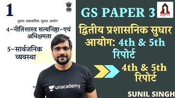 ARC Report 4th & 5th | Ethics Integrity & Aptitude | Public Order | UPSC CSE/IAS 2020/21