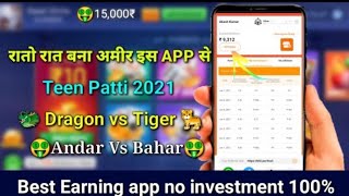 #teen_patti || teen patti real cash game || teen patti earning app screenshot 3