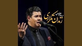 زندان تکراری