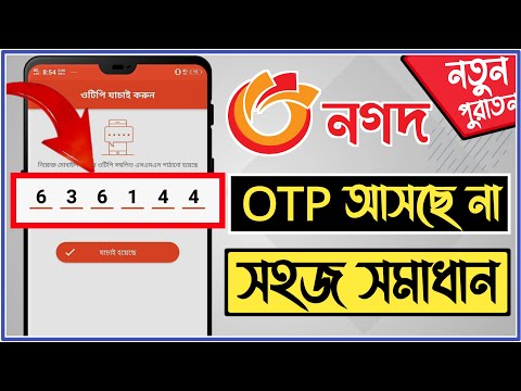 Nagad app otp problem|Nagad OTP problem solution|Nagad account verify problem|nagad otp code problem